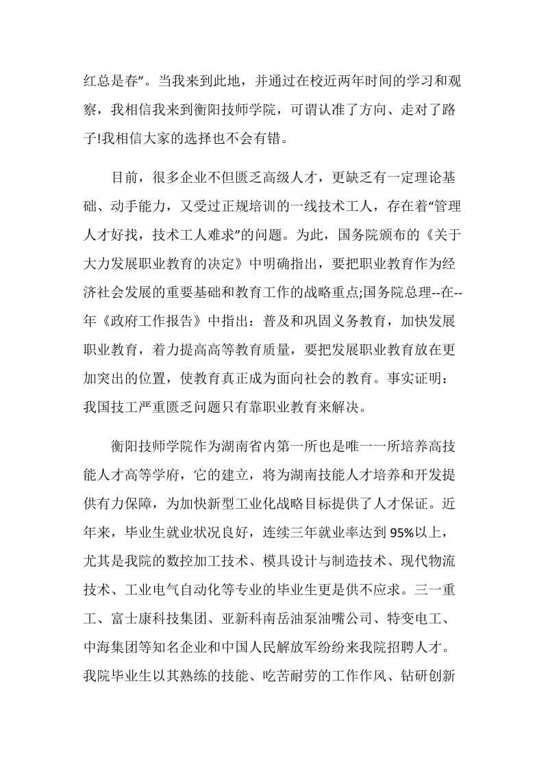 最好的大学开学典礼致辞.doc_第2页