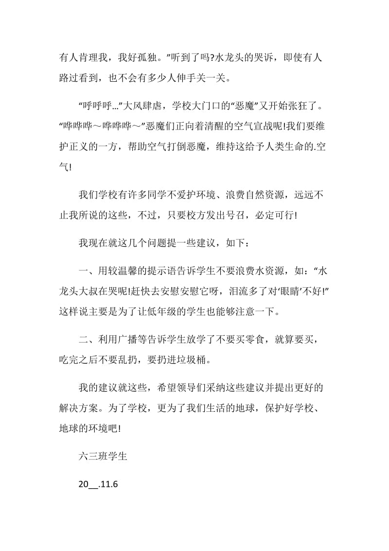 我打算给学校领导写一封建议书.doc_第3页