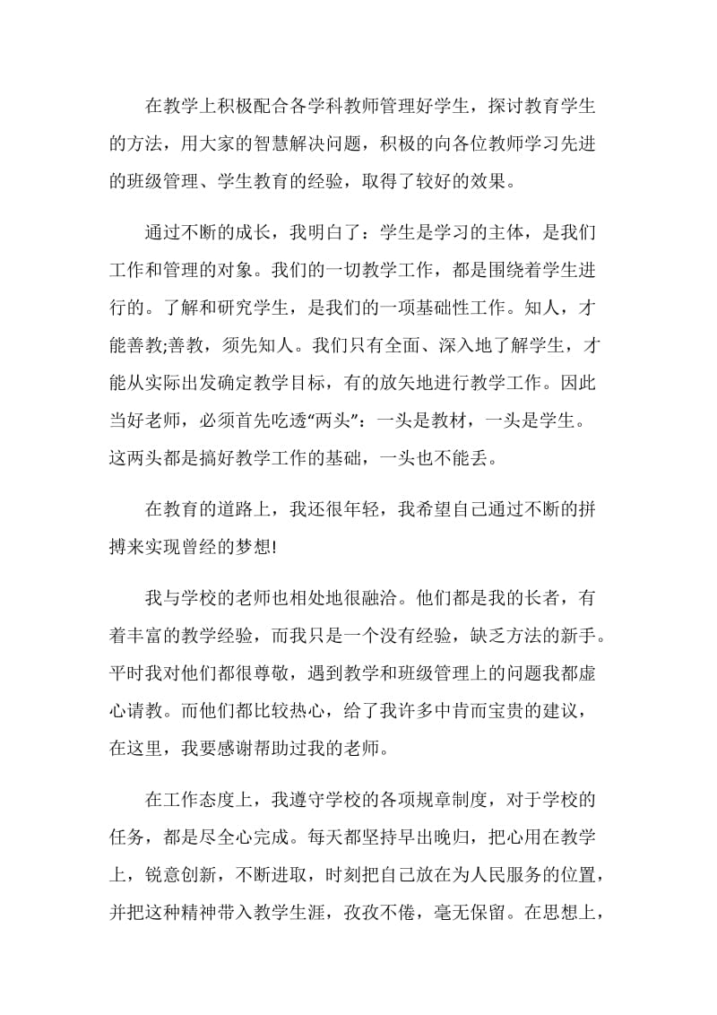 新教师教学年终工作总结报告.doc_第3页