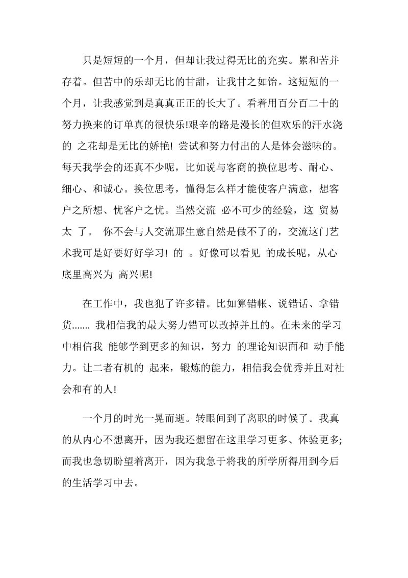 超市员工实习总结.doc_第3页