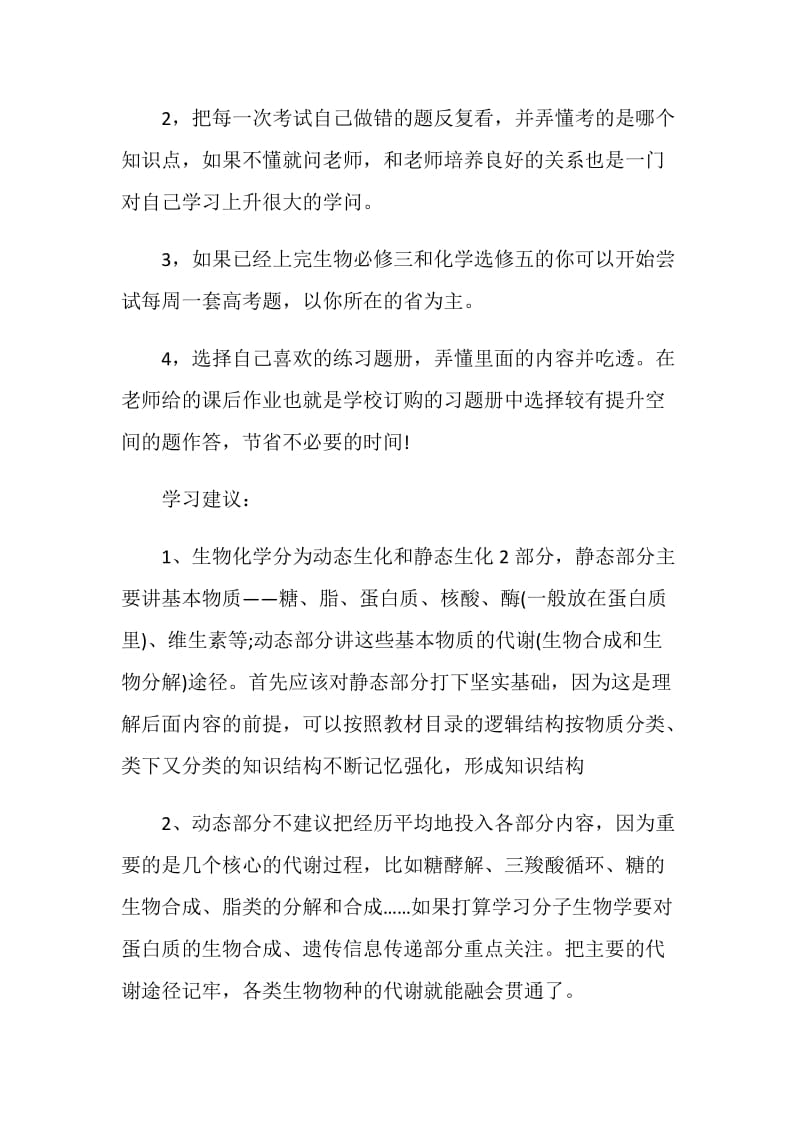 学习生物化学的心得范文.doc_第2页