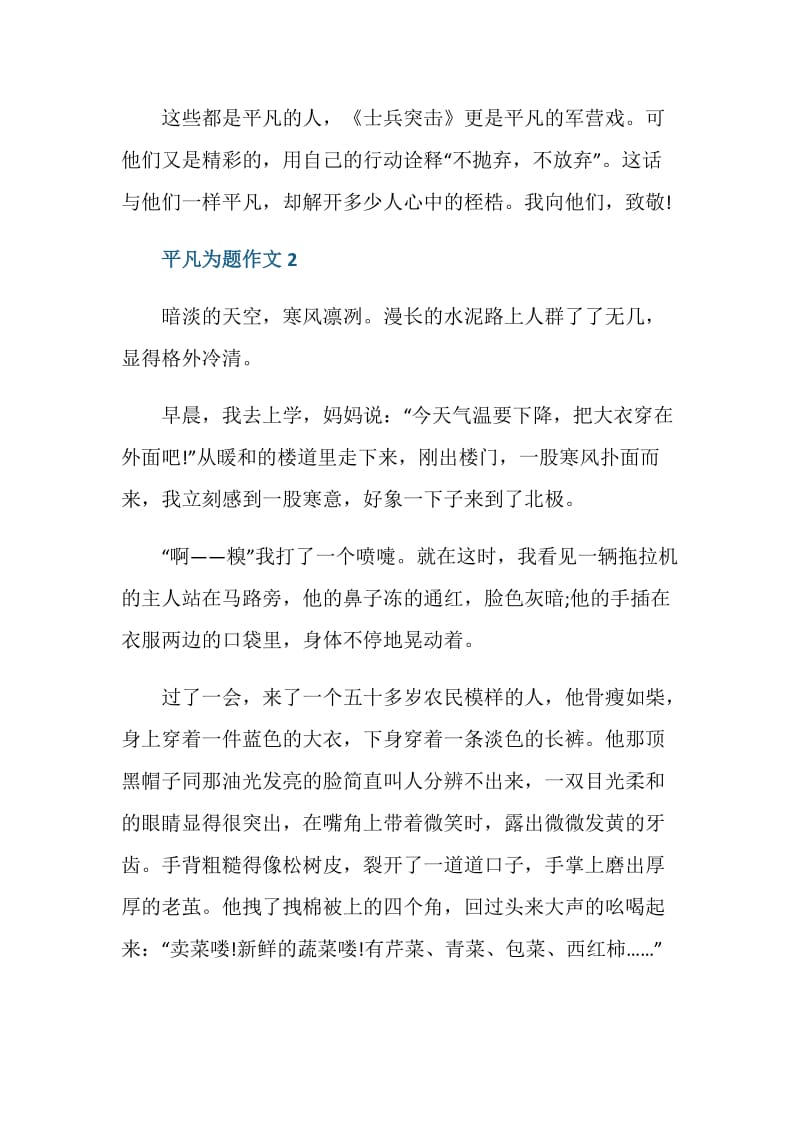 平凡为题作文九年级600字作文.doc_第3页