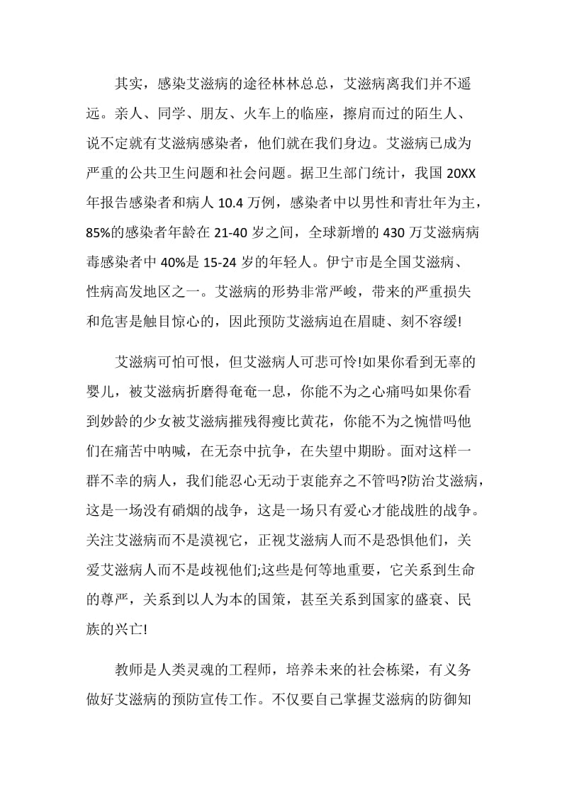 携手防疫抗艾共担健康责任主题宣传活动有感心得.doc_第3页