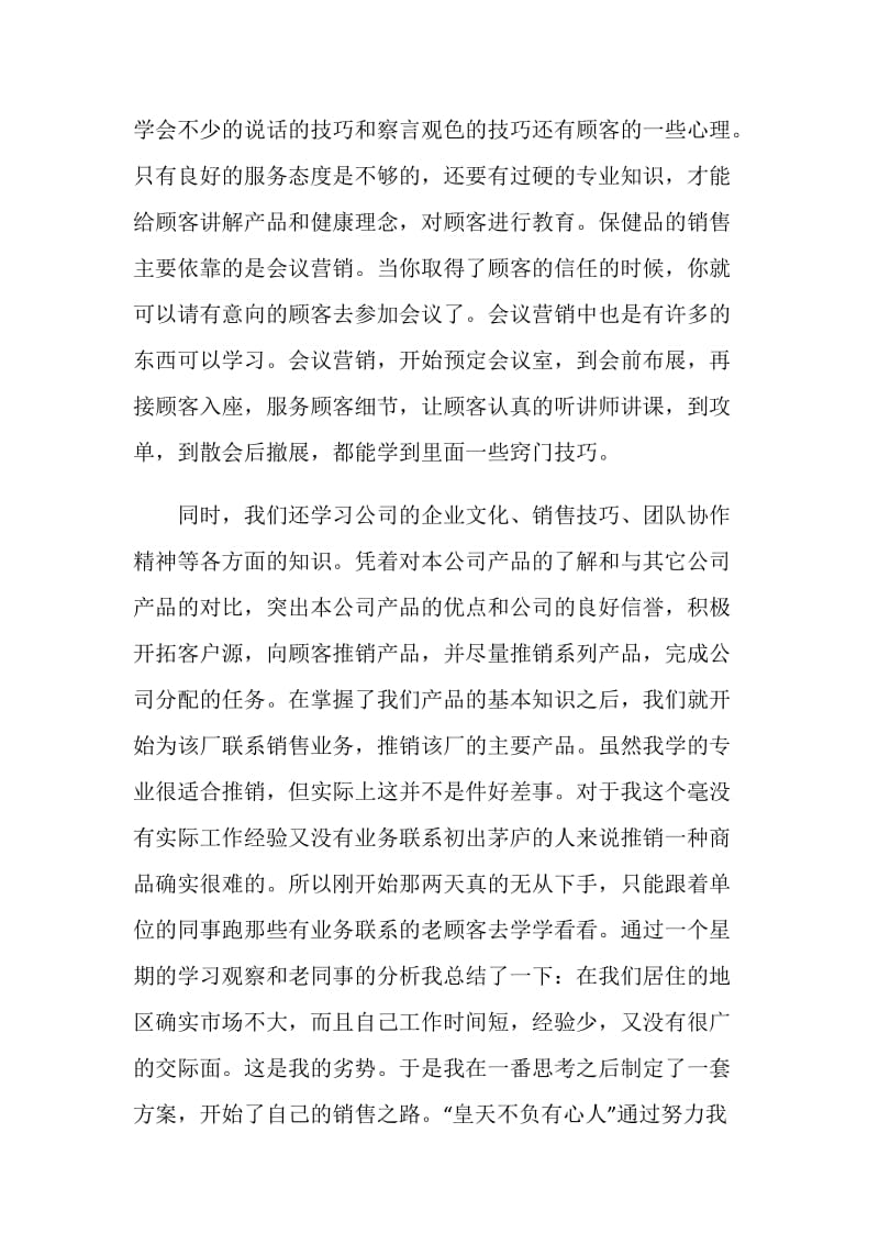 工商管理实习报告范文.doc_第3页