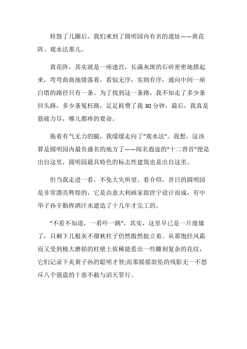 参观什么作文初二700字.doc_第2页