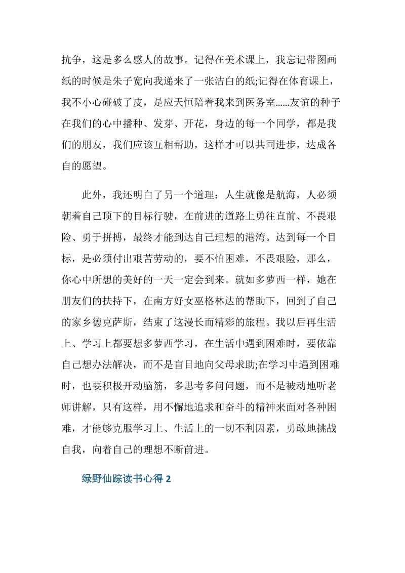 绿野仙踪读后心得.doc_第2页