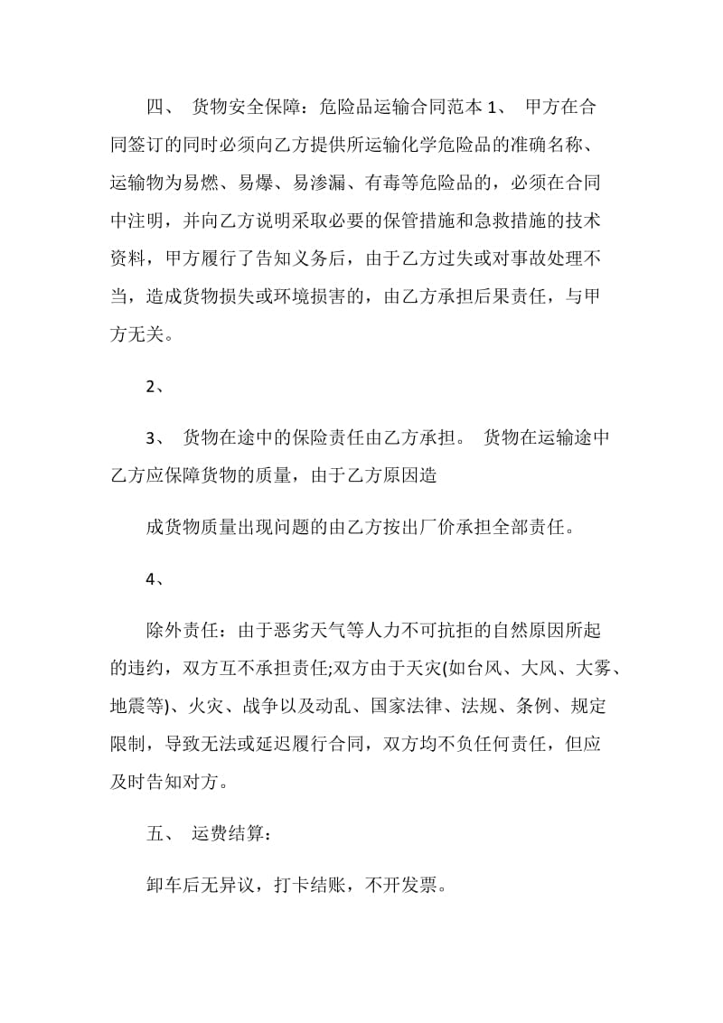 新版槽罐车运输合同格式.doc_第2页