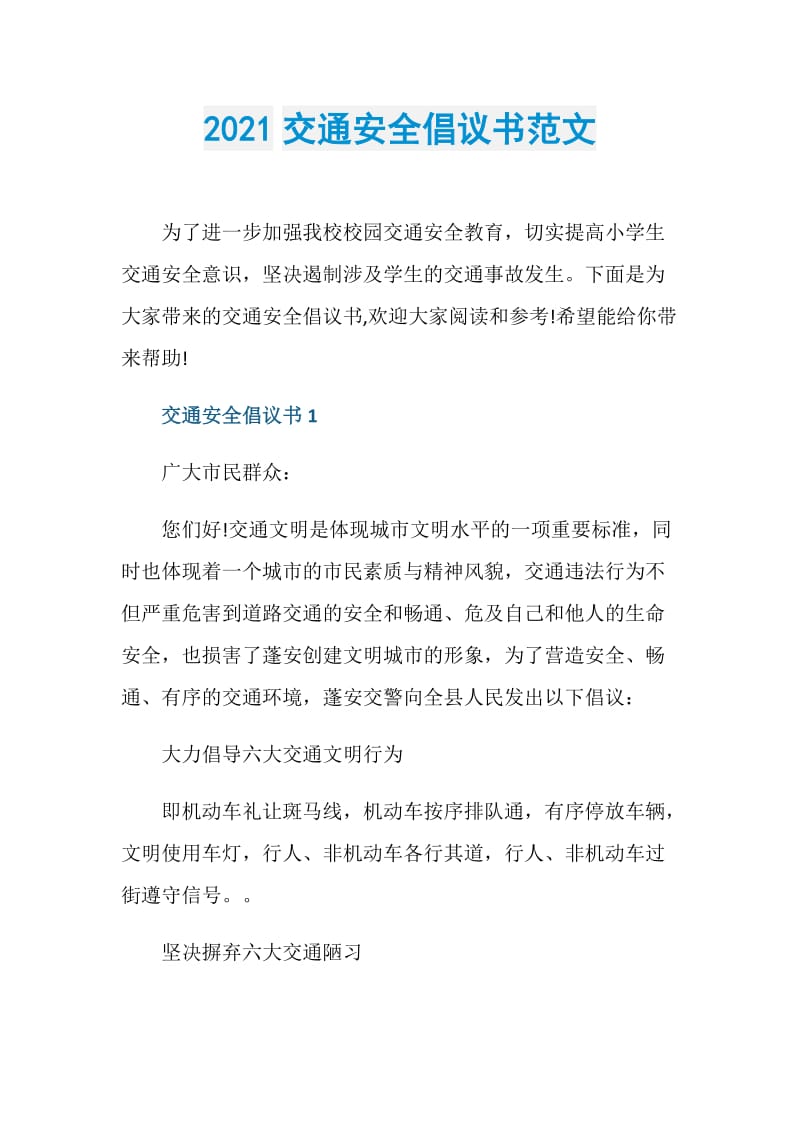 2021交通安全倡议书范文.doc_第1页