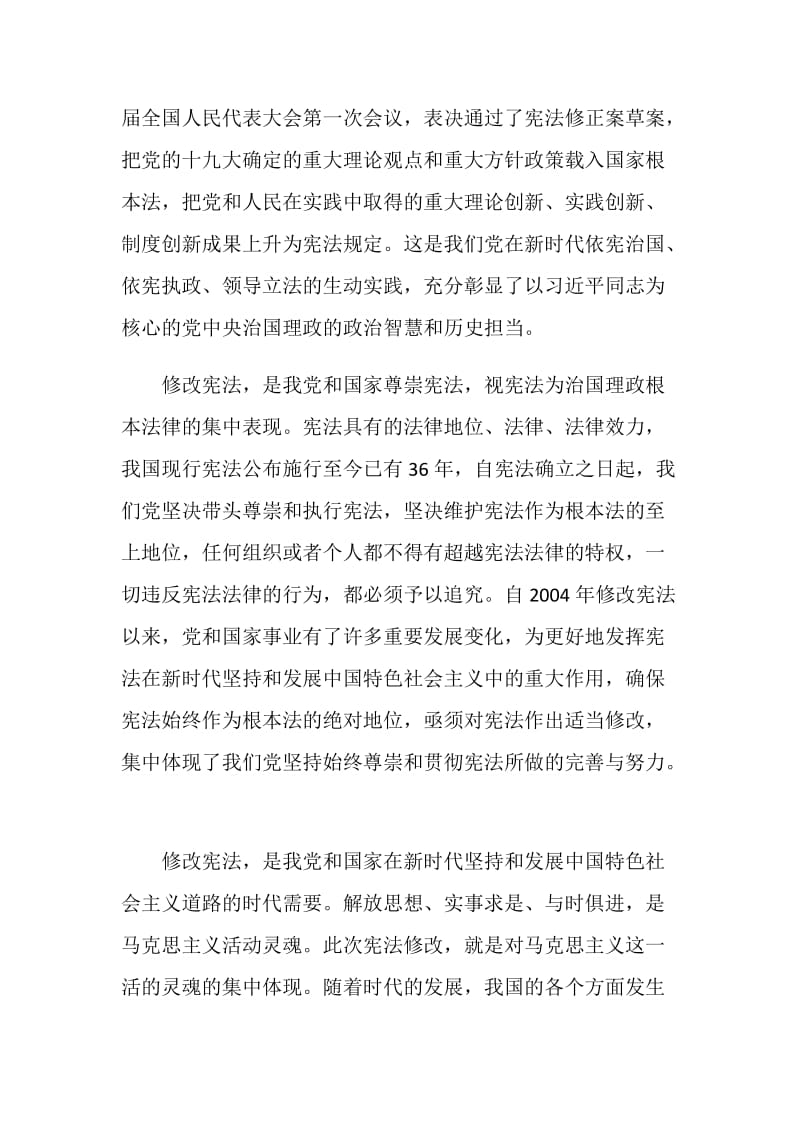 2020宪法宣传周学习心得范文.doc_第3页