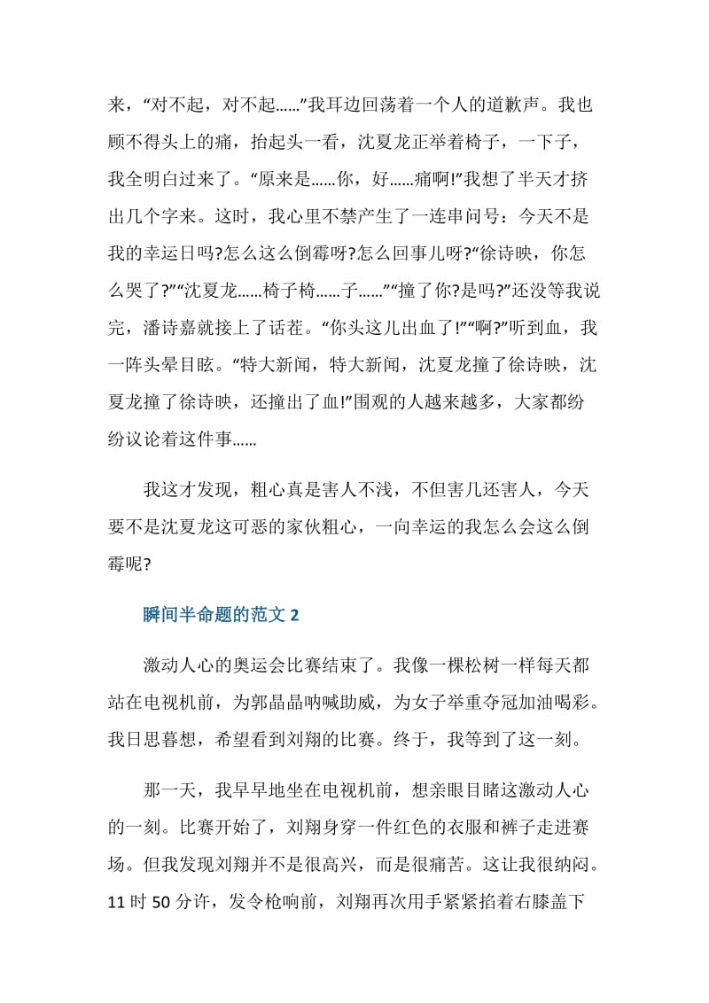 瞬间半命题作文初二.doc_第2页