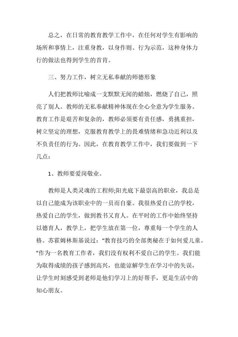 师德师风演讲稿600字5篇精选大全.doc_第3页