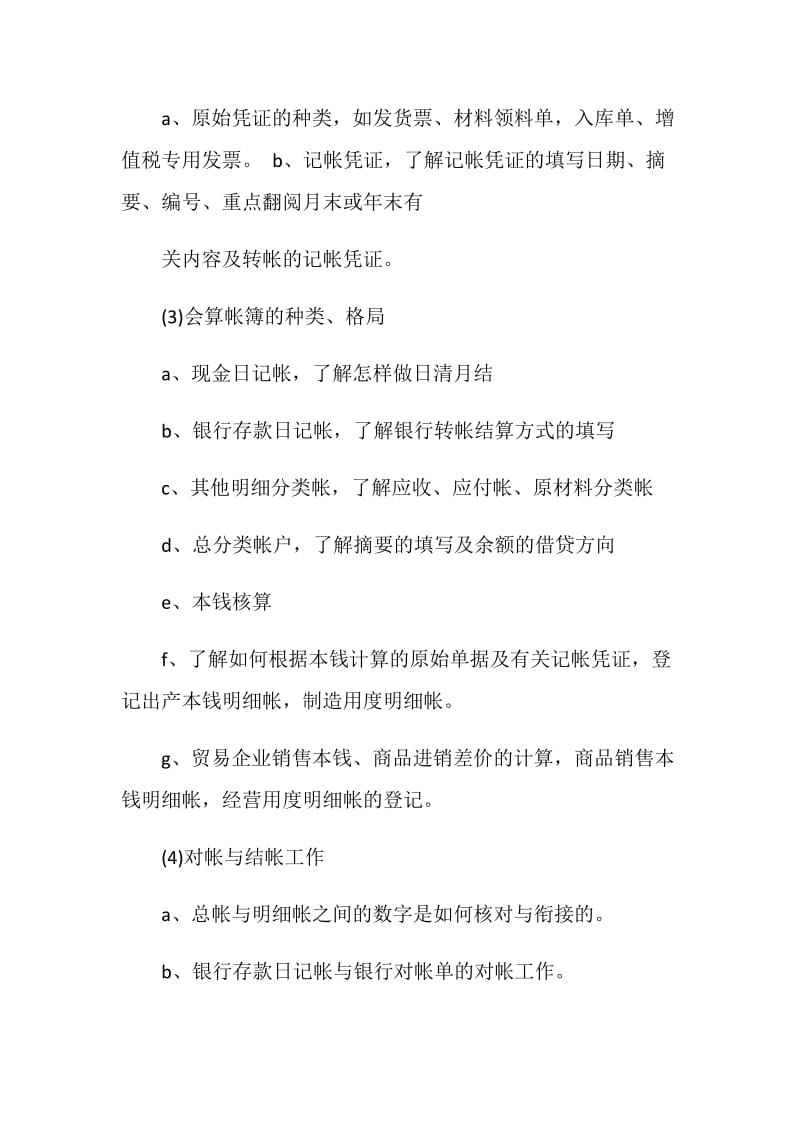 会计毕业实习计划范文3篇.doc_第3页