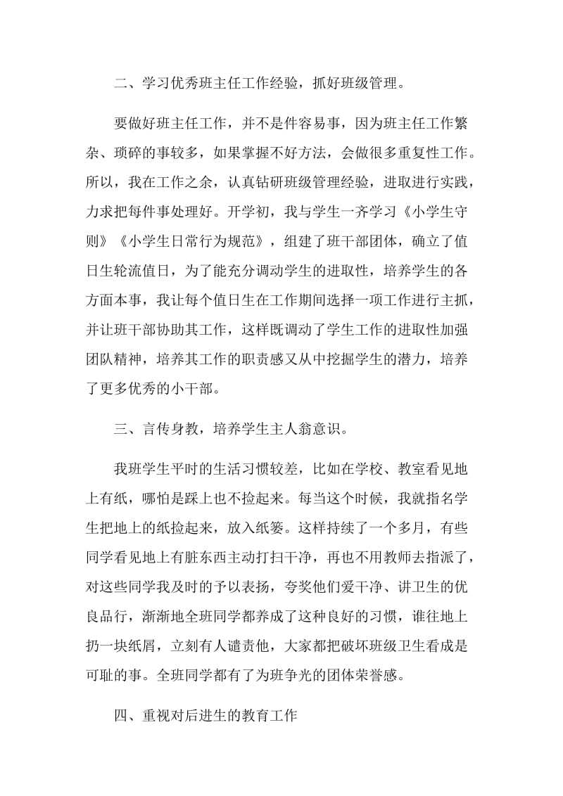 班主任班级管理年终总结.doc_第2页