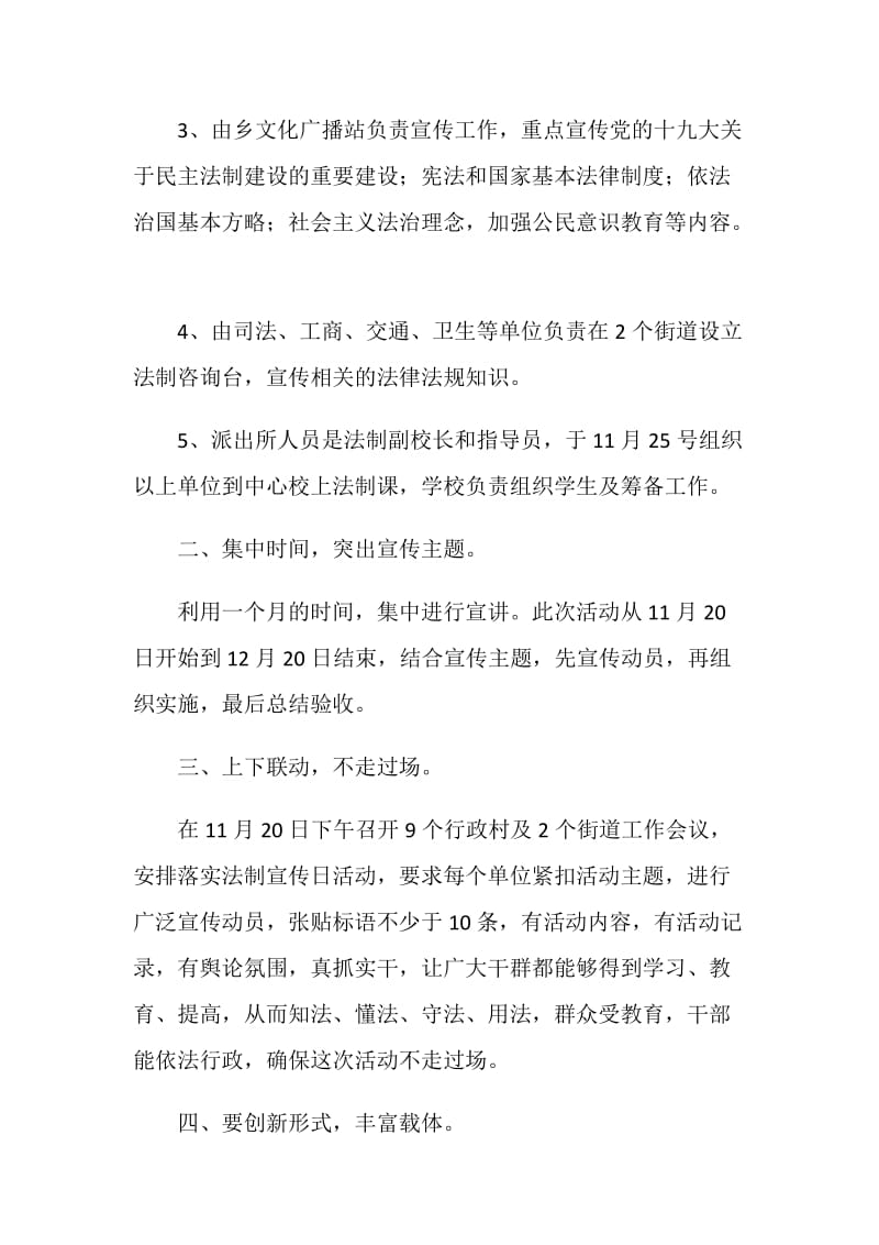 国家宪法宣传日主题活动总结.doc_第2页