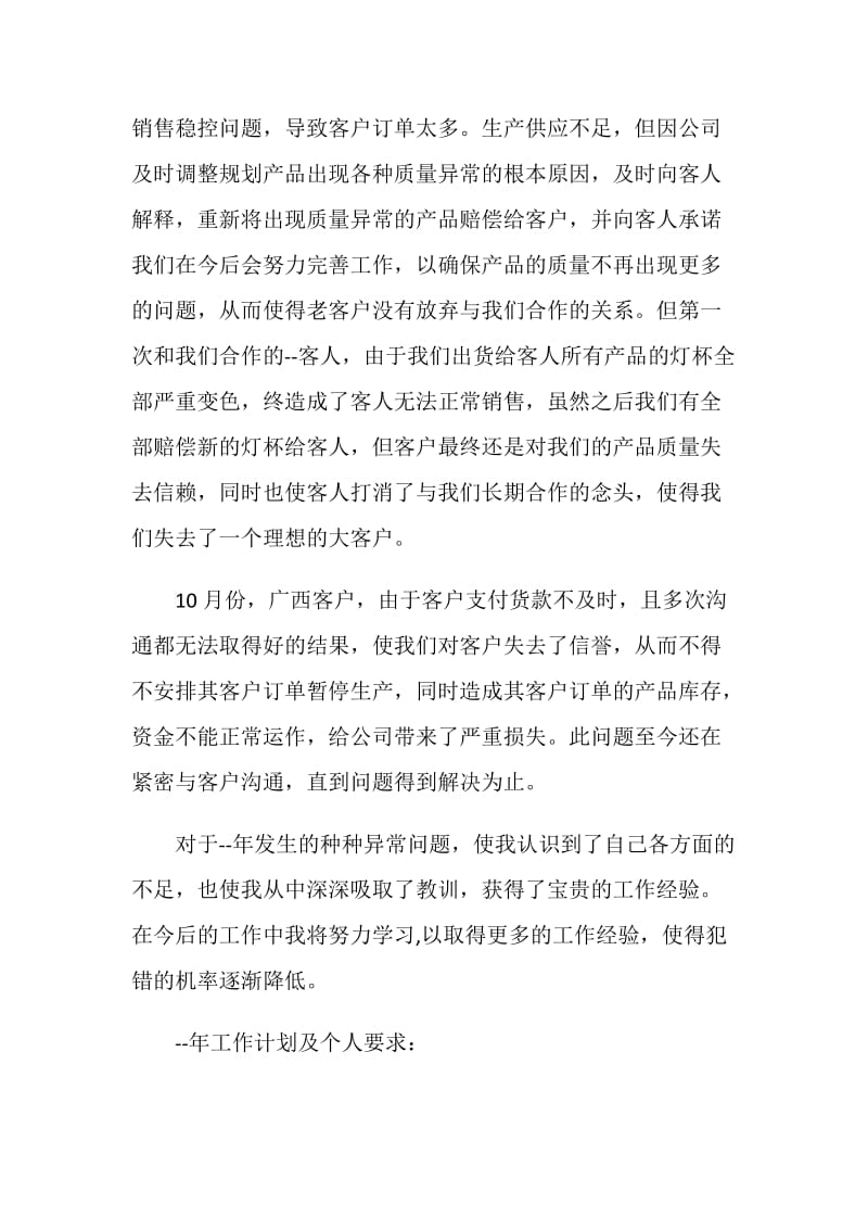 网络销售人员工作计划700字.doc_第2页