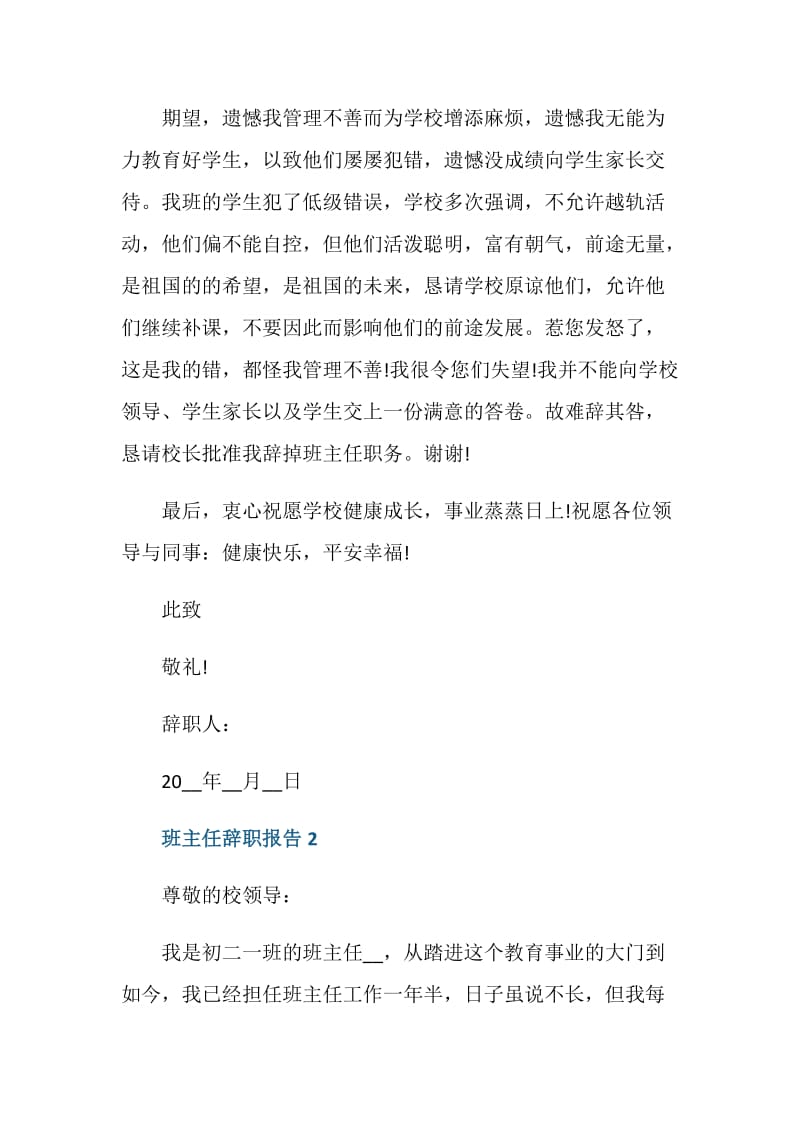 班主任辞职报告范文.doc_第2页