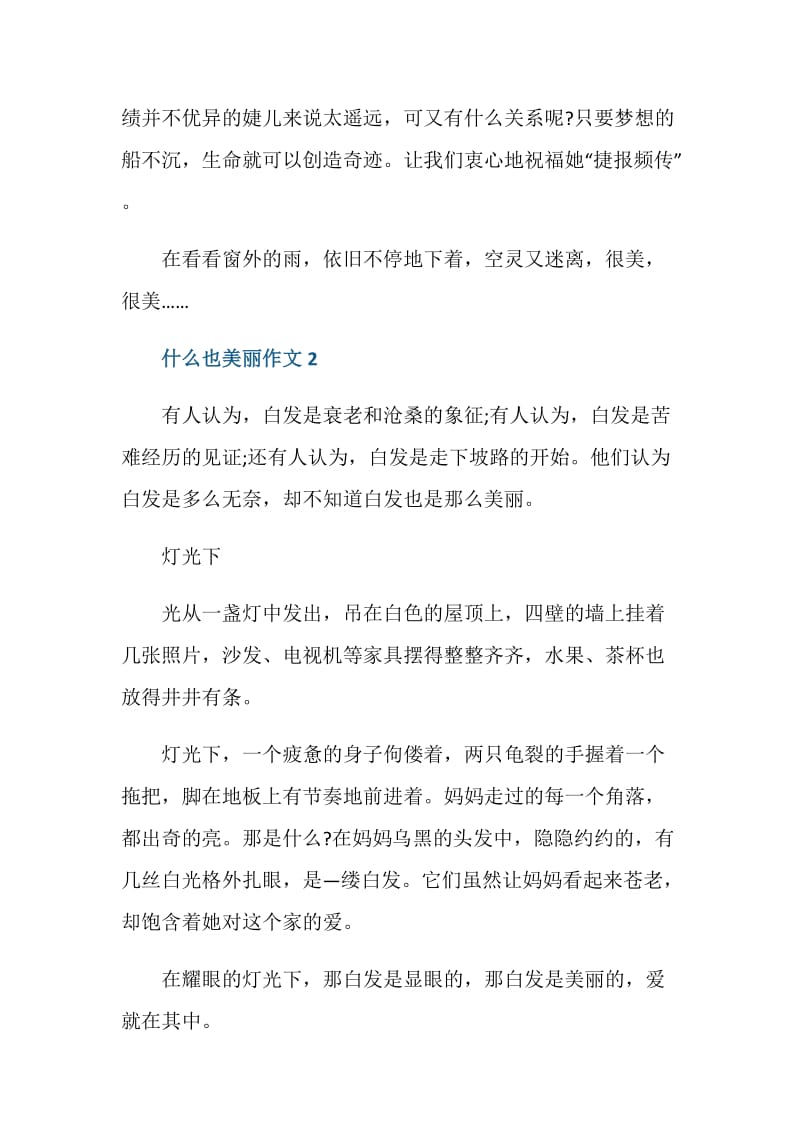 什么也美丽初二作文700字.doc_第3页