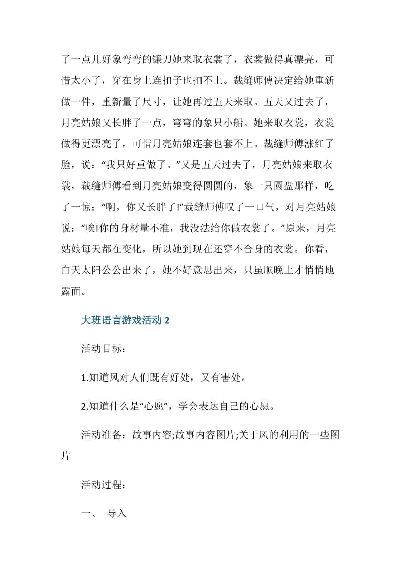 大班语言游戏活动方案.doc_第3页