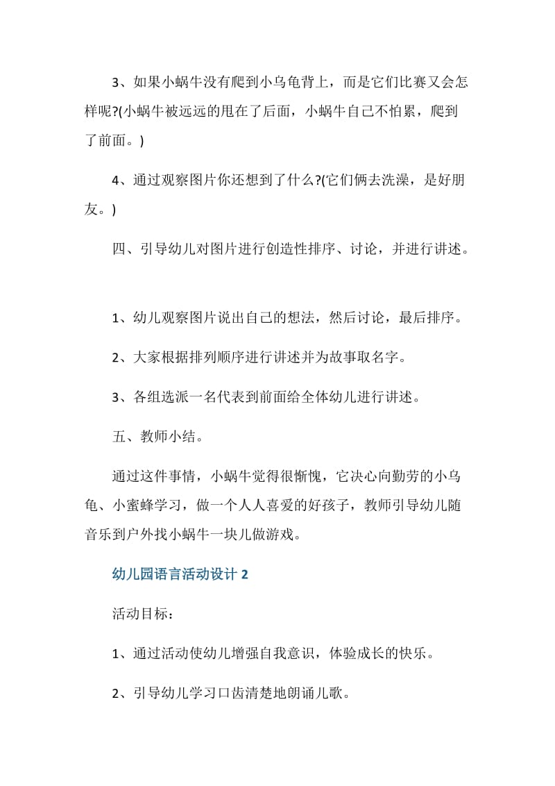 幼儿园语言活动设计方案.doc_第3页