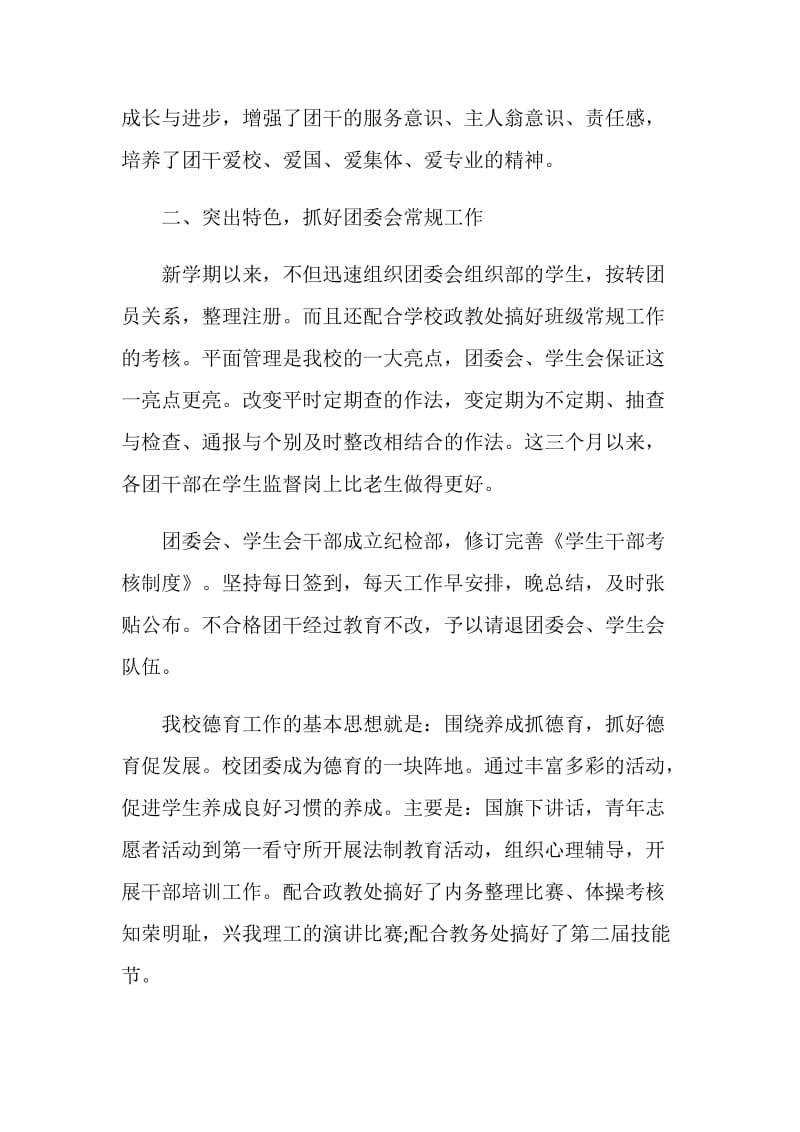 大学生团委干事个人总结怎么写五篇.doc_第2页