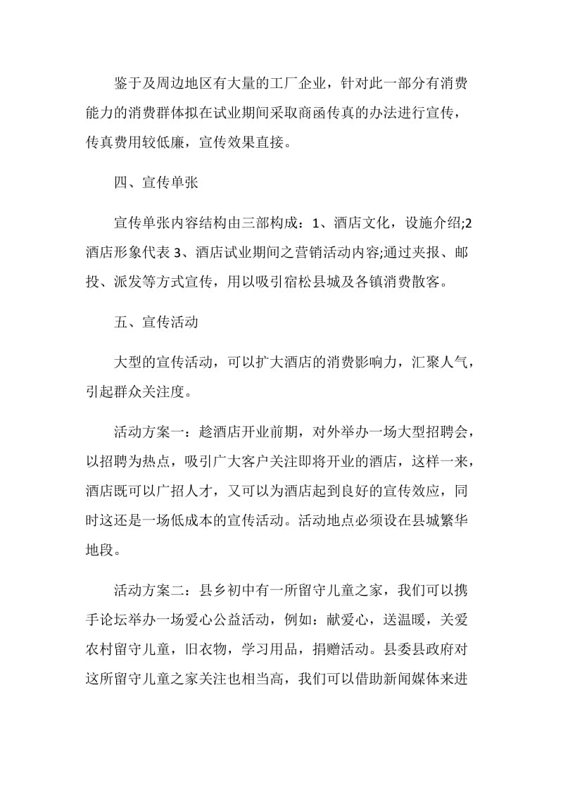 店面开业策划活动方案.doc_第3页