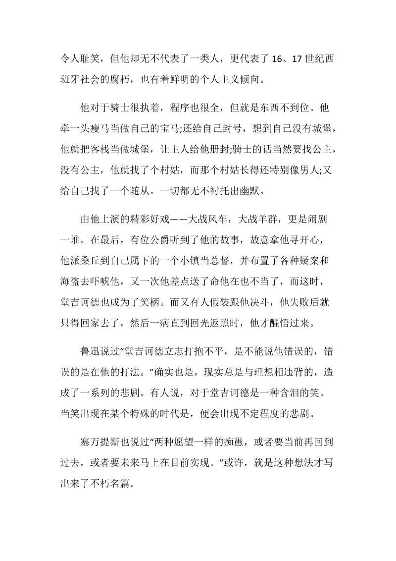 堂吉诃德的读书心得.doc_第2页