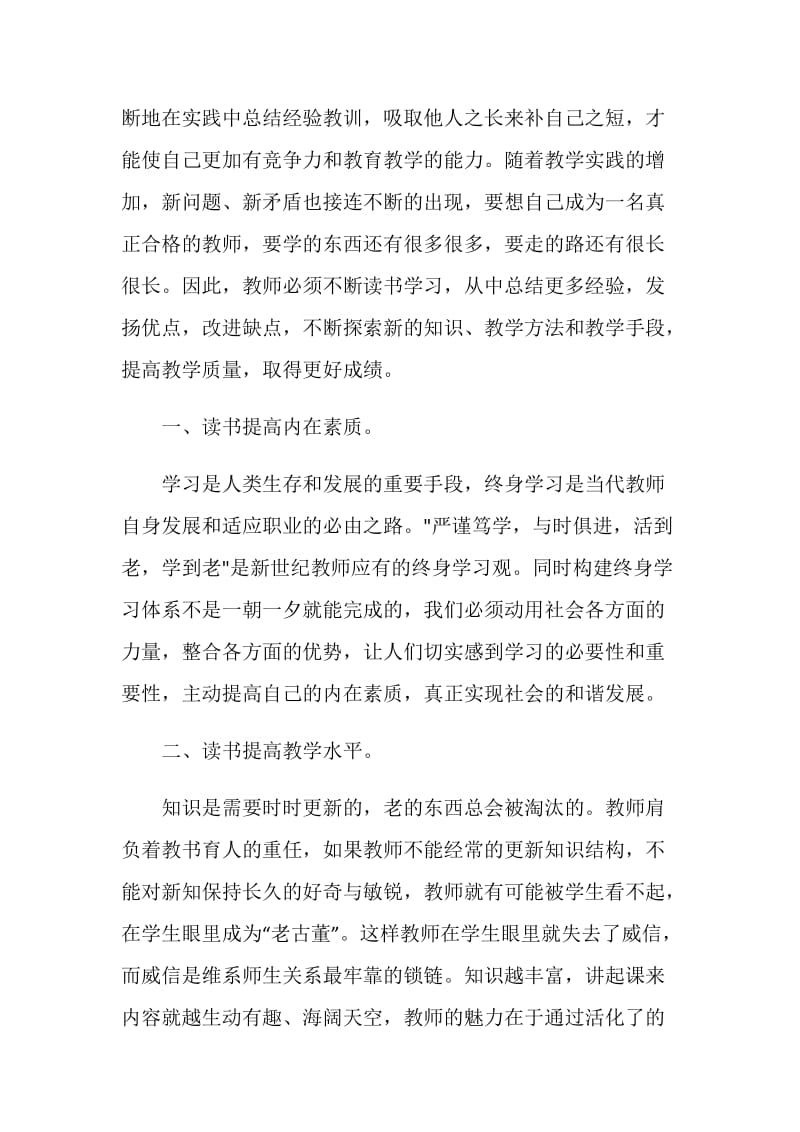 给新教师的建议读书心得范文.doc_第2页