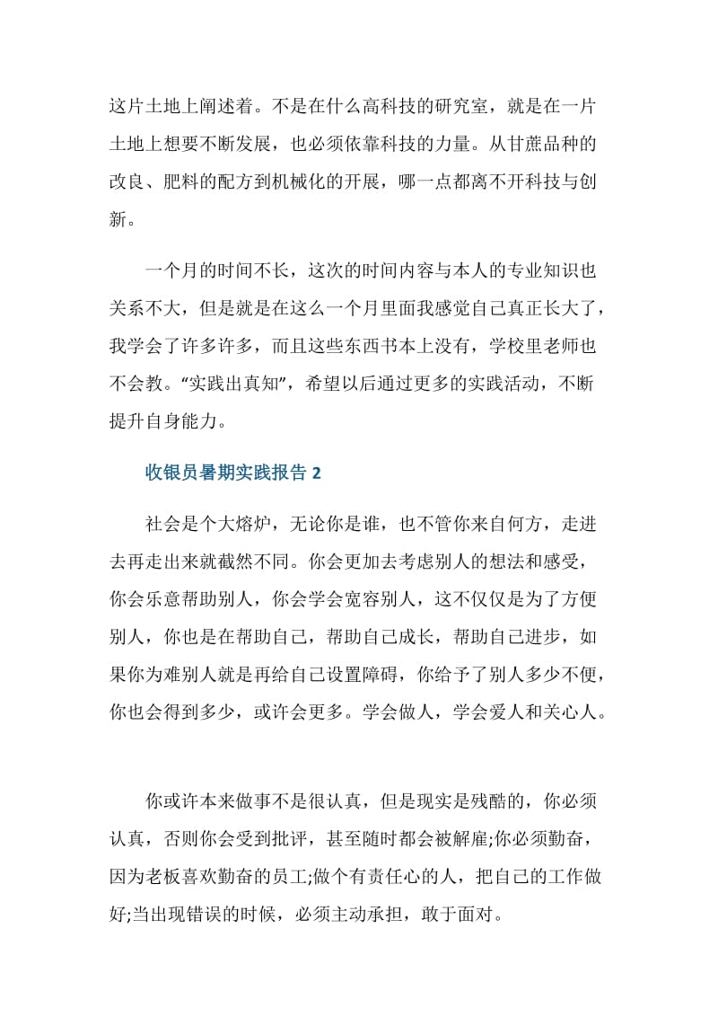 大学生收银员暑期社会实践报告.doc_第3页