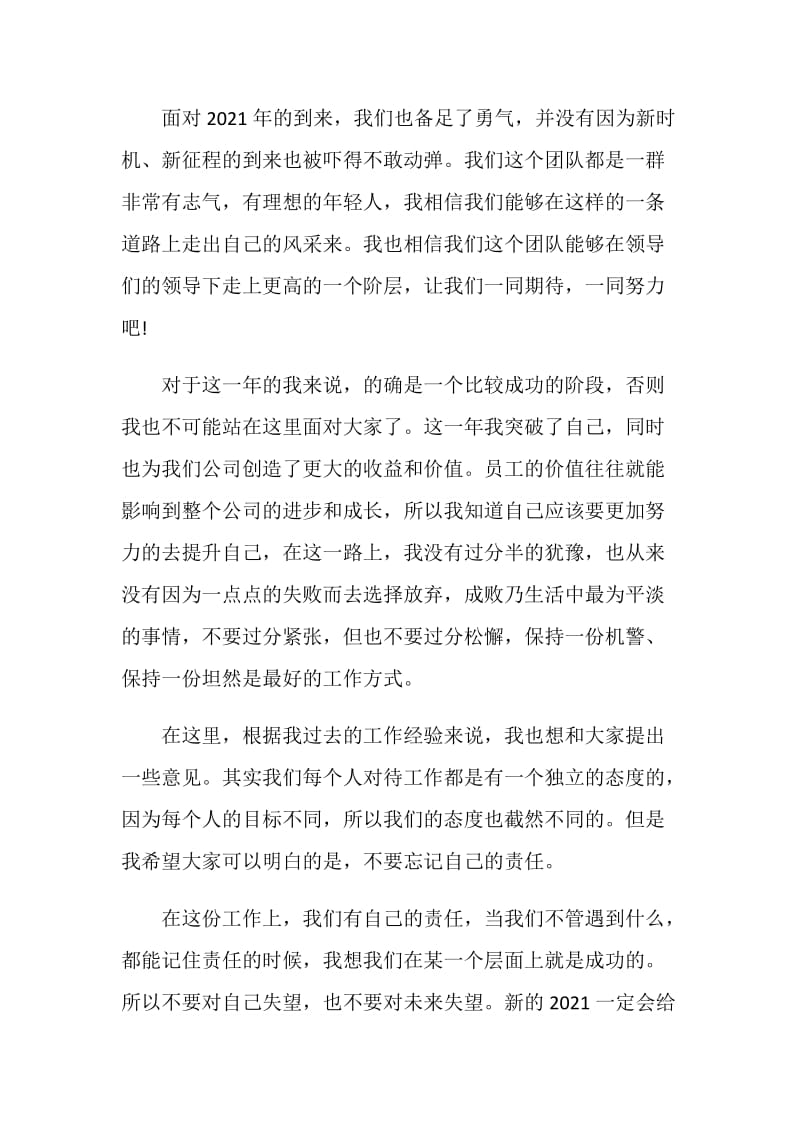 2021公司年会致辞讲话稿最新.doc_第2页