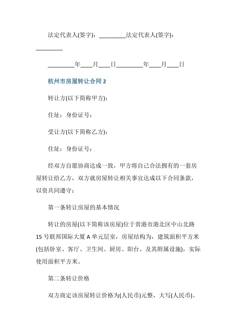 杭州市房屋转让合同简单3篇.doc_第3页