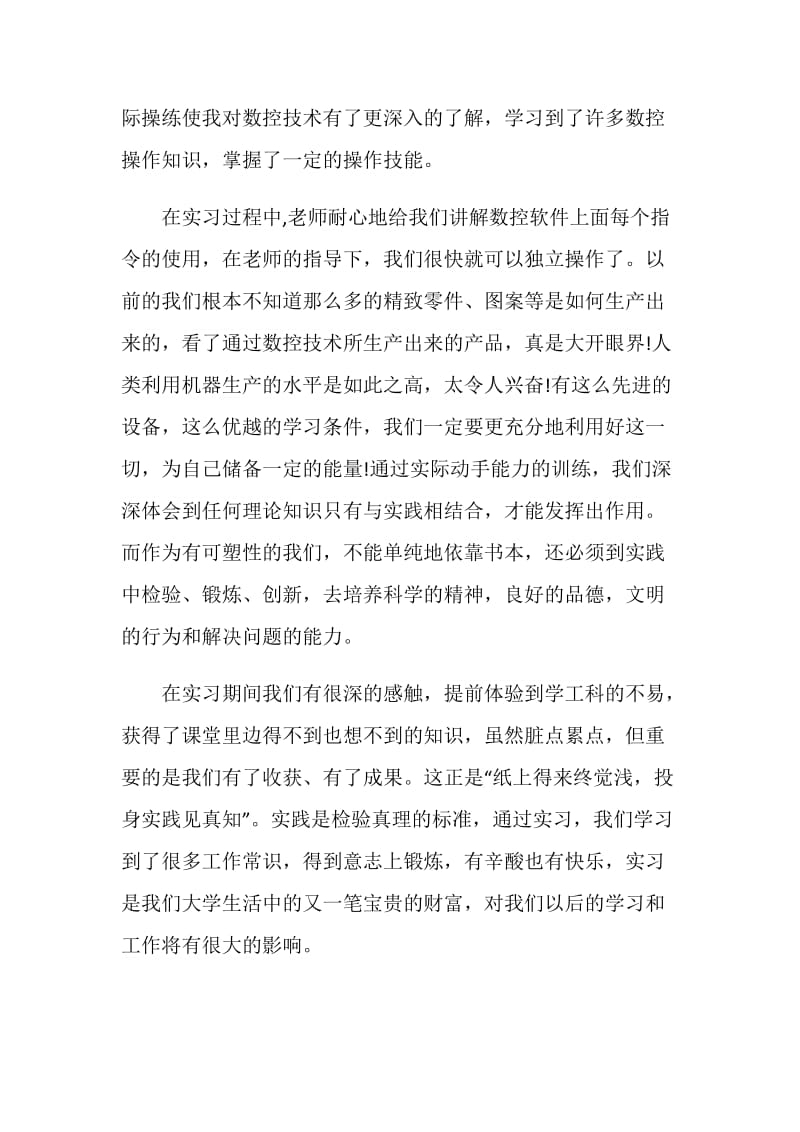 数控的顶岗实习报告.doc_第2页