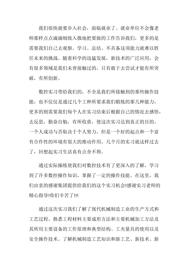 数控的顶岗实习报告.doc_第3页