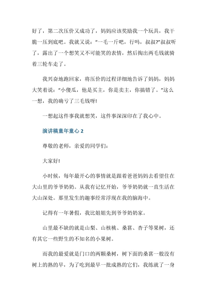 演讲稿关于童年童心.doc_第2页