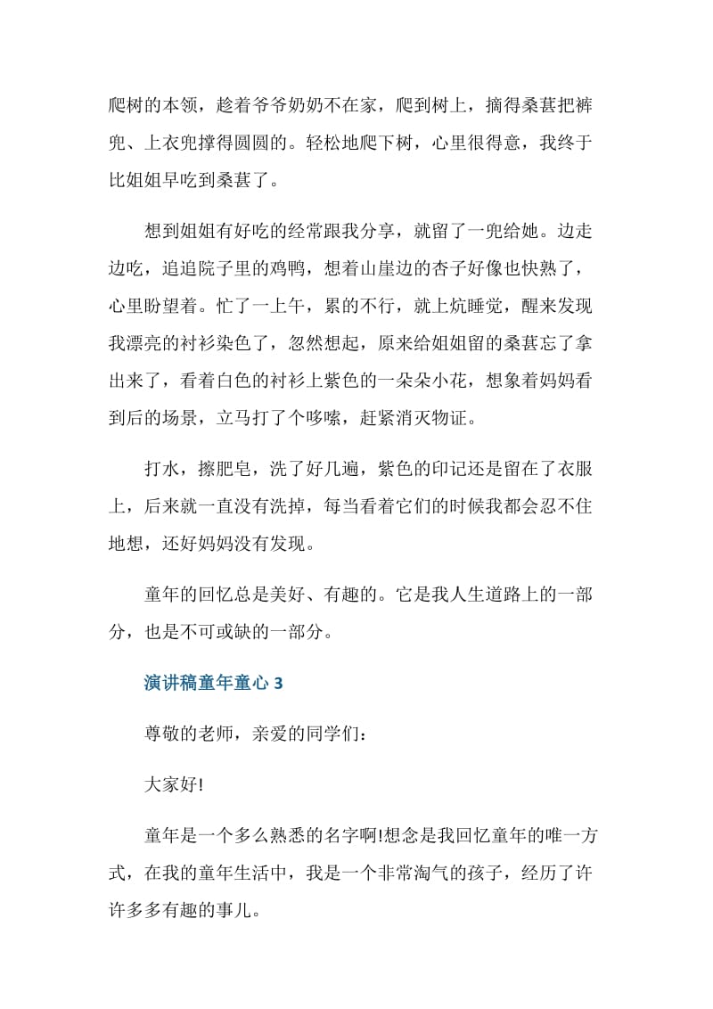 演讲稿关于童年童心.doc_第3页