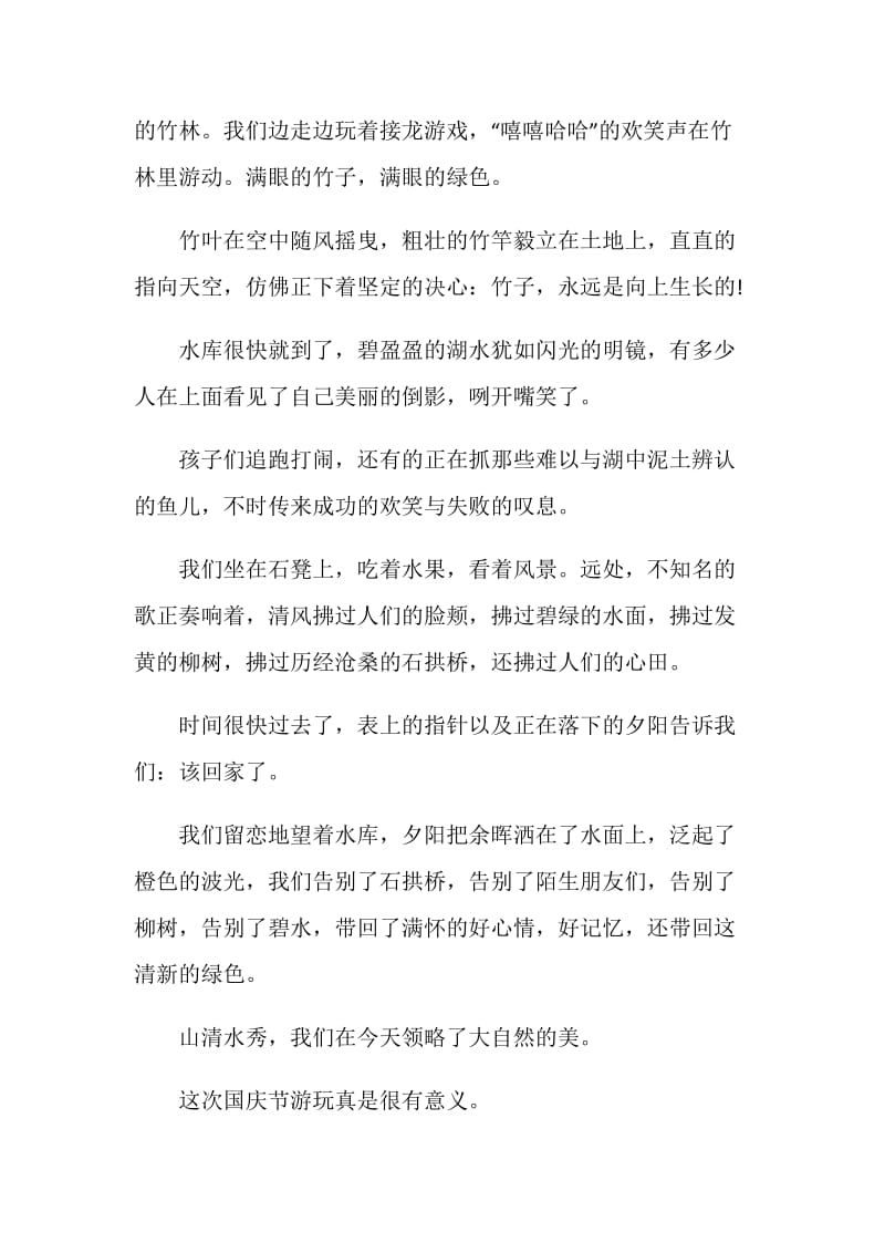 国庆里的一处风景作文六年级5篇2020.doc_第3页