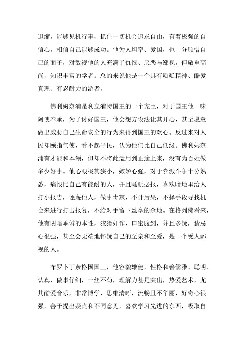 格列佛游记的读书心得小学范文.doc_第2页