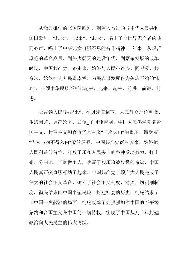 纪念建党100周年主题学习心得五篇.doc_第3页