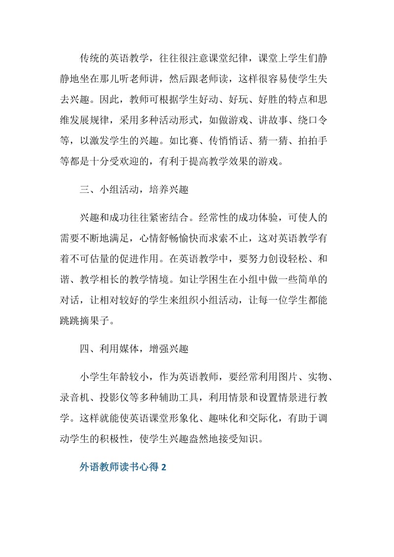 外语教师读书心得范文.doc_第2页