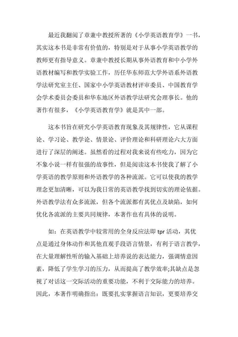 外语教师读书心得范文.doc_第3页