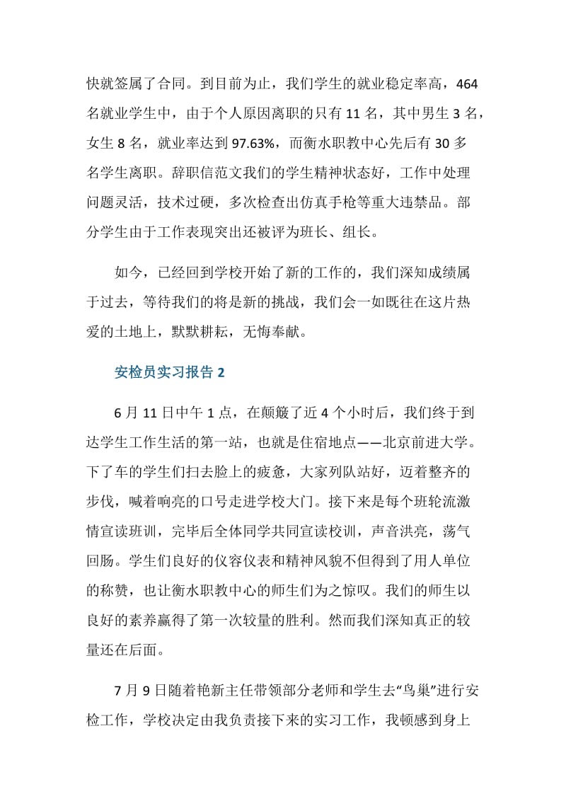 安检员实习报告5篇.doc_第3页