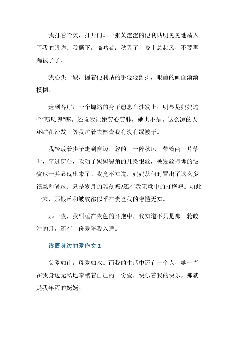 读懂身边的爱作文初一600字.doc_第2页