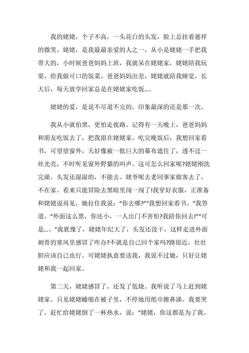 读懂身边的爱作文初一600字.doc_第3页