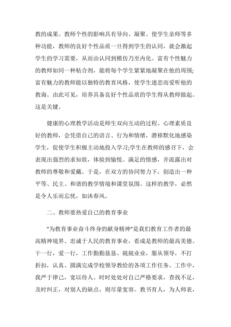 师德方面读书心得范文.doc_第2页