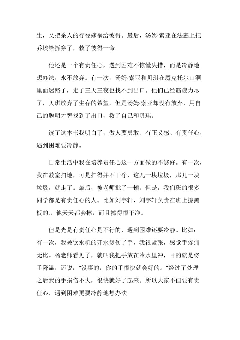 汤姆索亚读书心得.doc_第3页