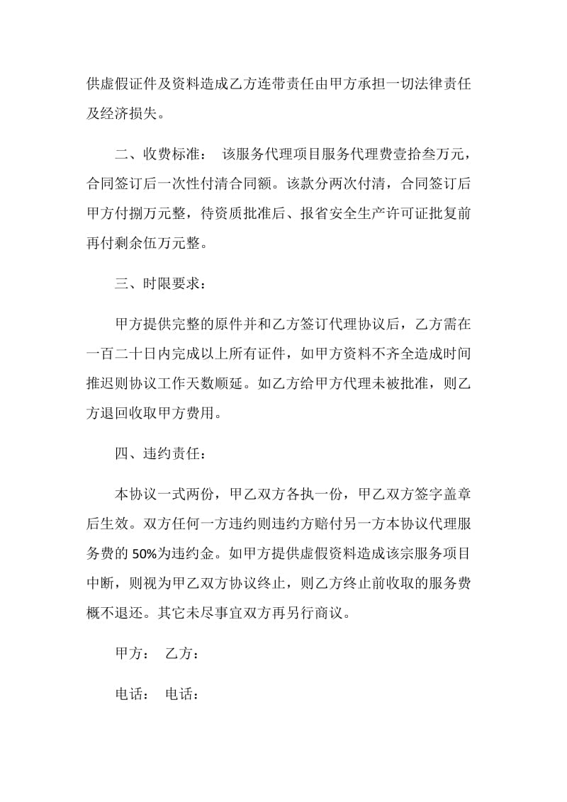 简单顾问咨询服务合同3篇.doc_第2页