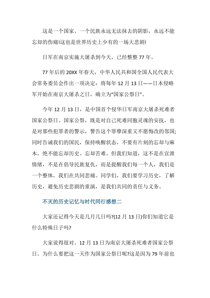 不灭的历史记忆与时代同行感想5篇.doc_第2页