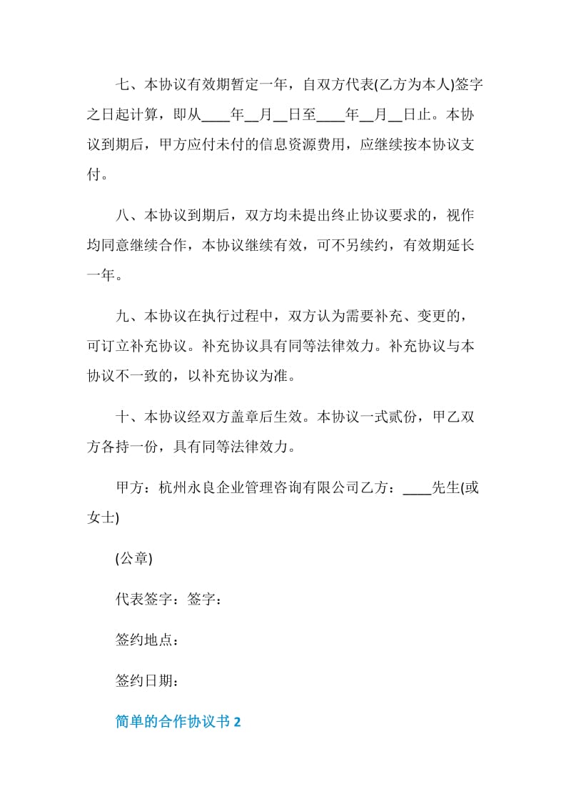 简单的合作协议书范本精选集锦.doc_第3页