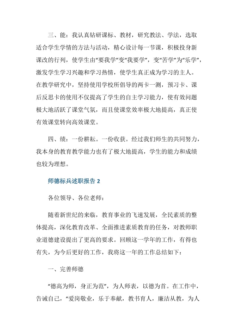 师德标兵个人年度述职报告.doc_第2页