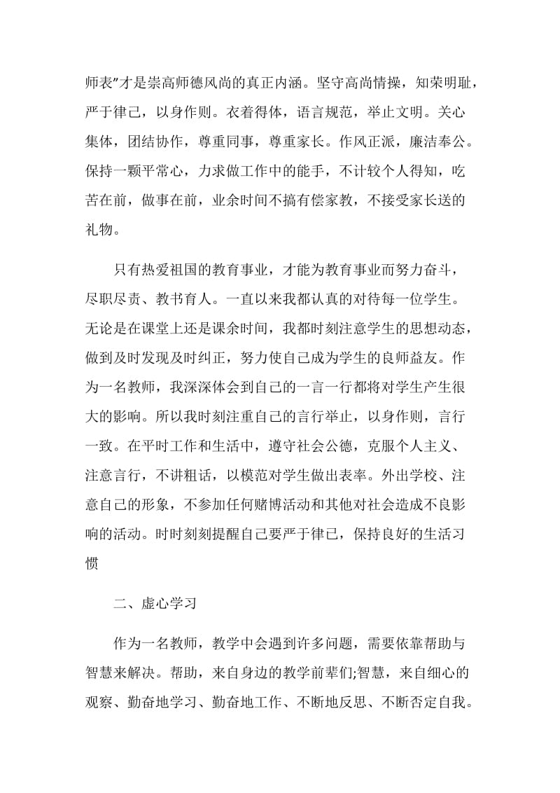 师德标兵个人年度述职报告.doc_第3页