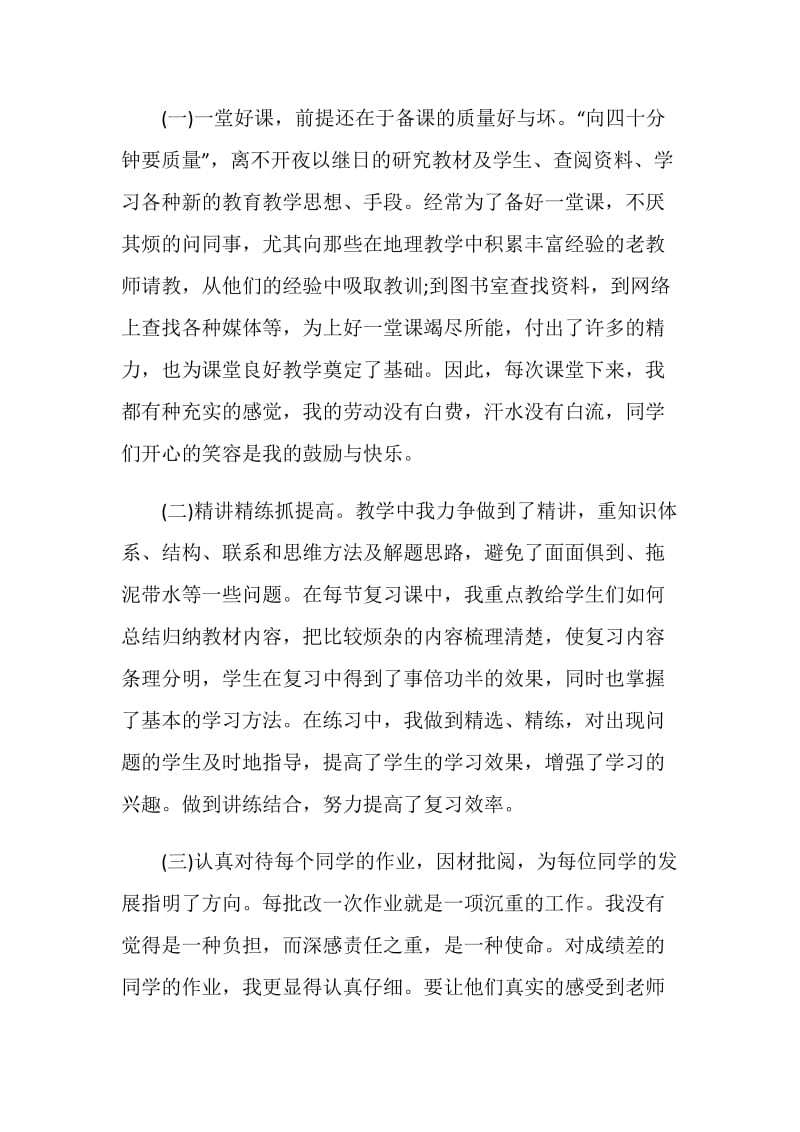 2020年教师的年终总结范文.doc_第2页